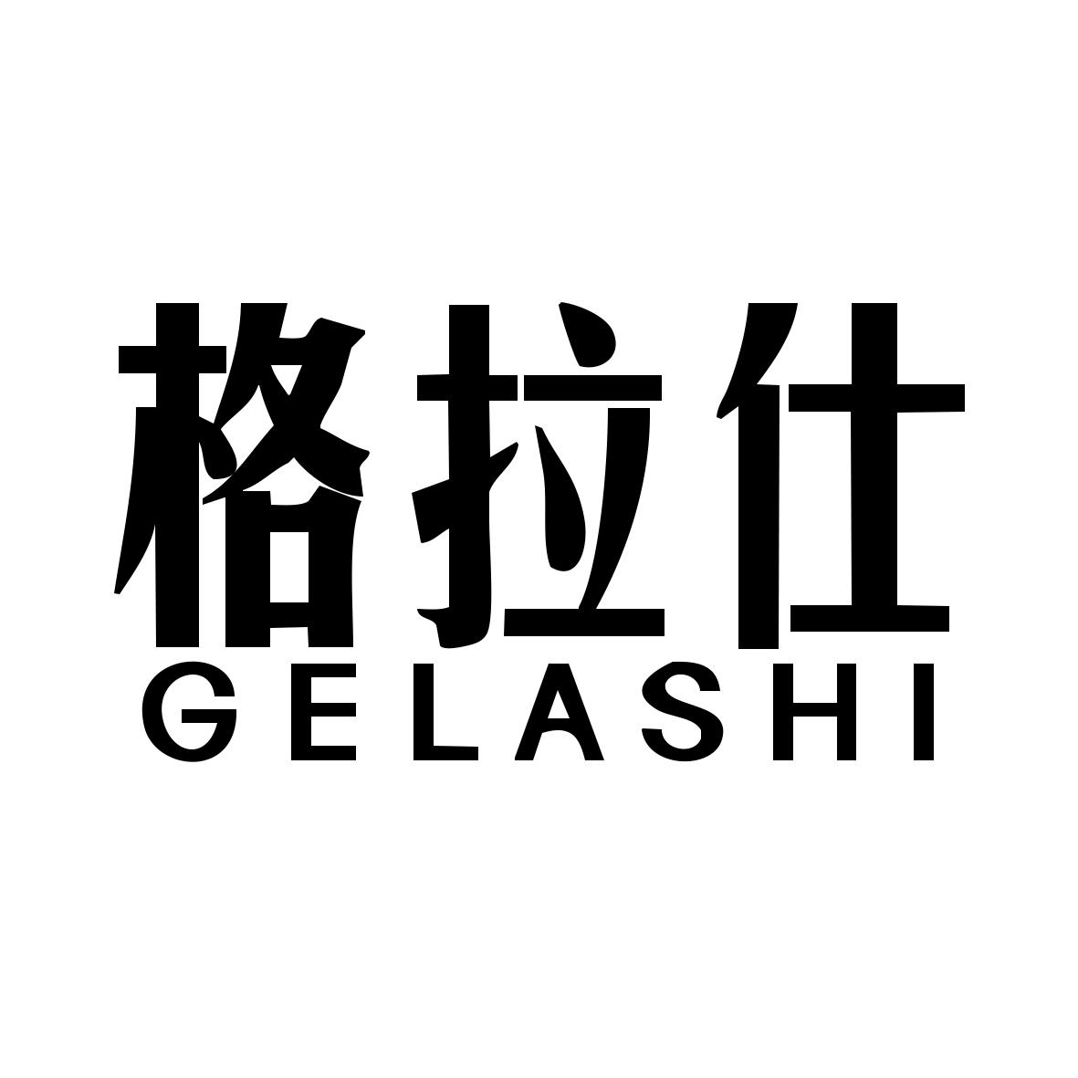 格拉仕商标图片